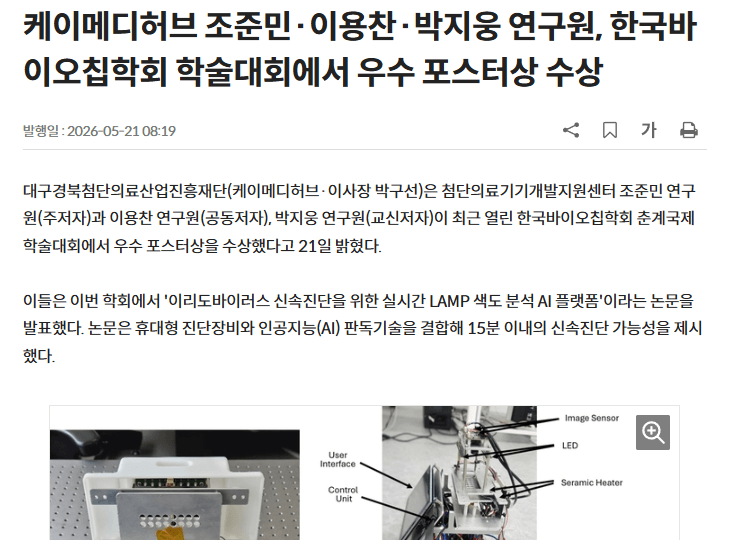 (주)피쉬케어 참여 ‘이리도바이러스 AI 진단 플랫폼’ 한국바이오칩학회 우수 포스터상 수상 1