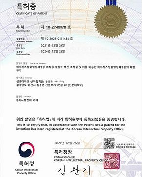 바이러스성출혈성패혈증 예방용 불활화 백신 조성물 및 이를 이용한 바이러스성출혈성패혈증의 예방 방법 제10-2748878호
