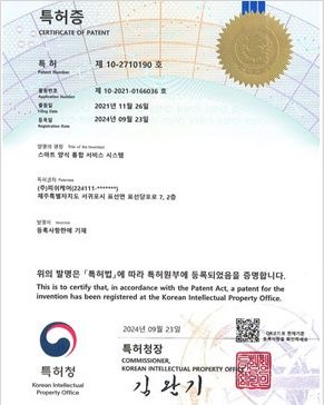 스마트 양식 통합 서비스 시스템 제10-2710190호