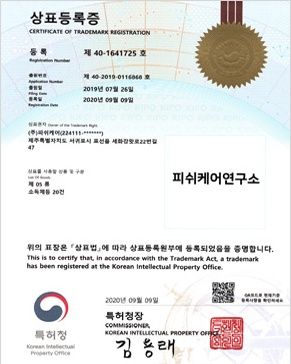 피쉬케어연구소 (문자 상표) 제40-1641725호