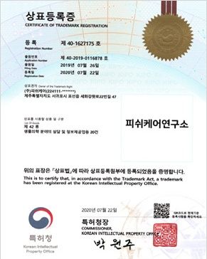 피쉬케어연구소 (문자 상표) 제40-1627175호