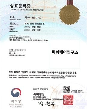 피쉬케어연구소 (문자 상표) 제40-1627177호