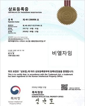 비엘자임 제40-1386906호