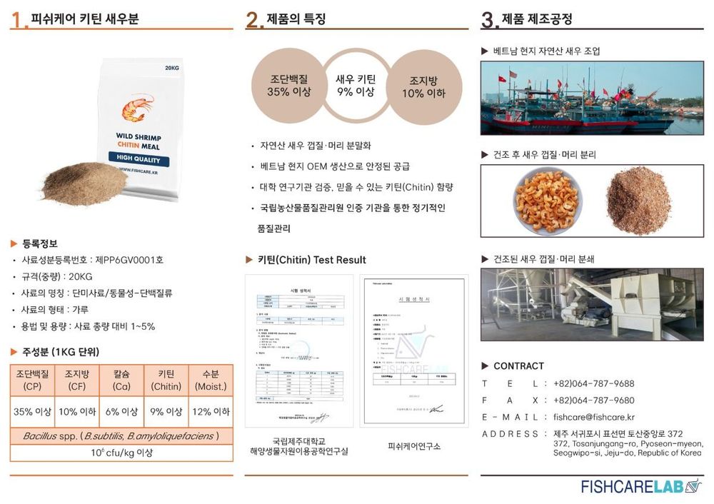 피쉬케어 키틴 새우분 1