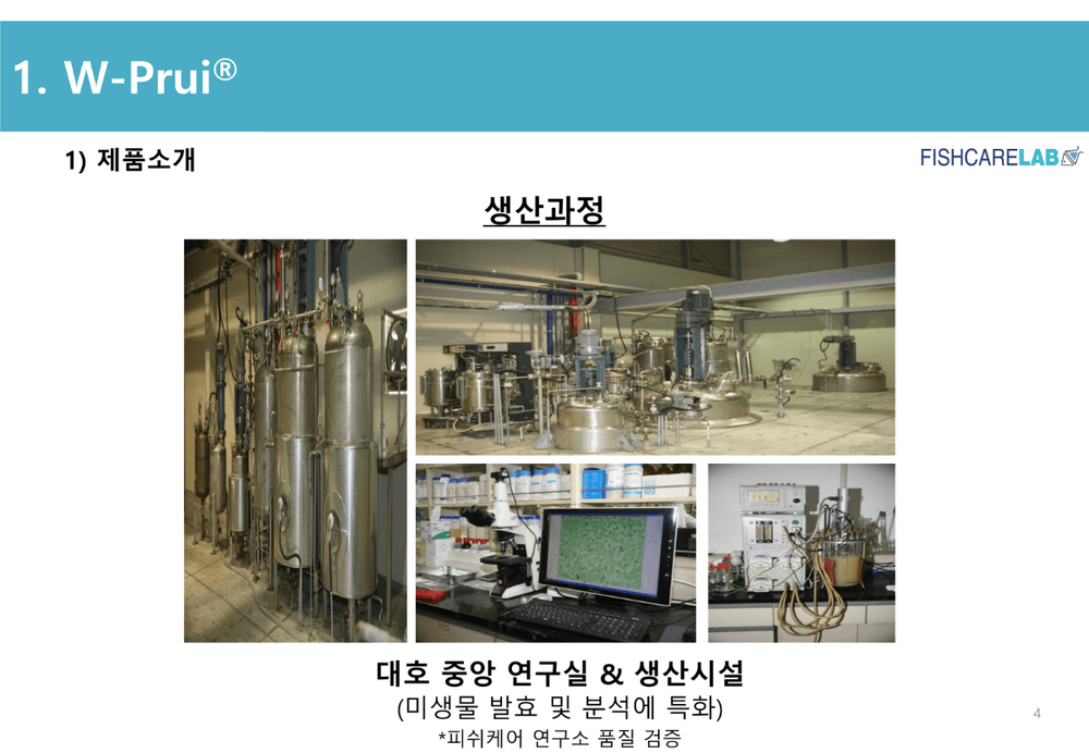 생균활용 천연 수질개선제 W-Puri 3