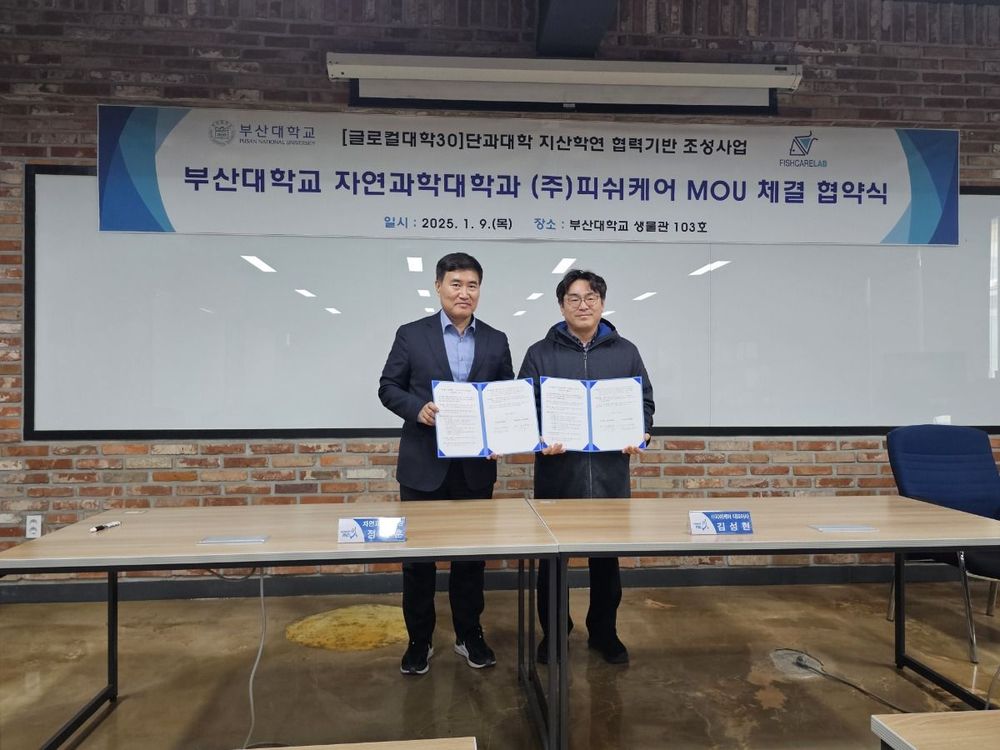 부산대학교 자연과학대학 - (주)피쉬케어 MOU 3