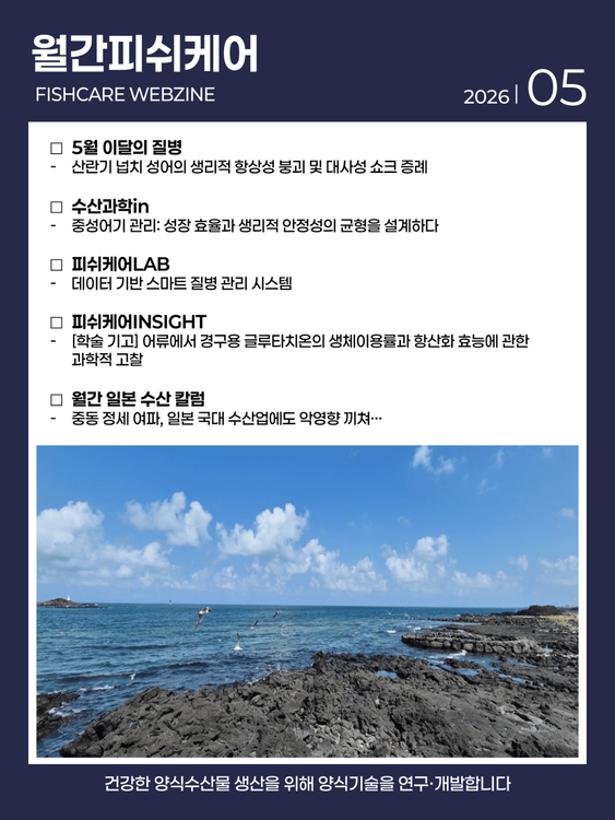 월간피쉬케어 2026년 5월호 표지