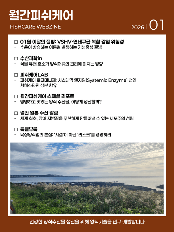 월간피쉬케어 2026년 1월호 표지
