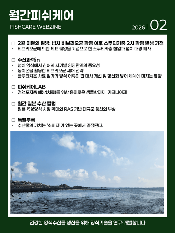 월간피쉬케어 2026년 2월호 표지