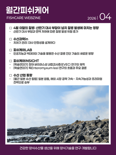 월간피쉬케어 2026년 4월호