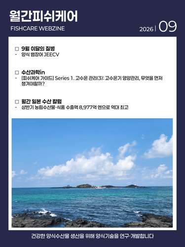 월간피쉬케어 2026년 9월호