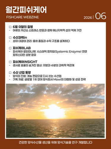 월간피쉬케어 2026년 6월호